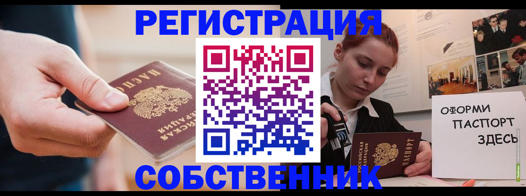 прописка 2025 в Шилке