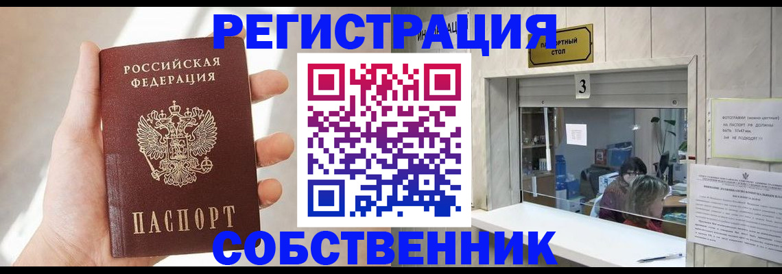 временная регистрация законно в Шилке