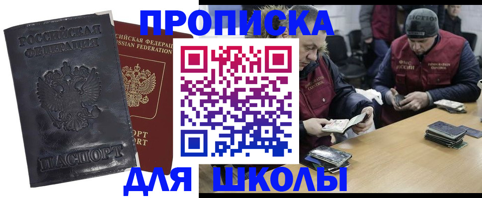 прописка для военкомата в Шилке