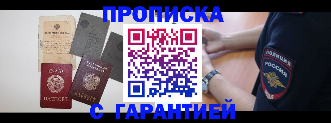 прописка для школы в Шилке