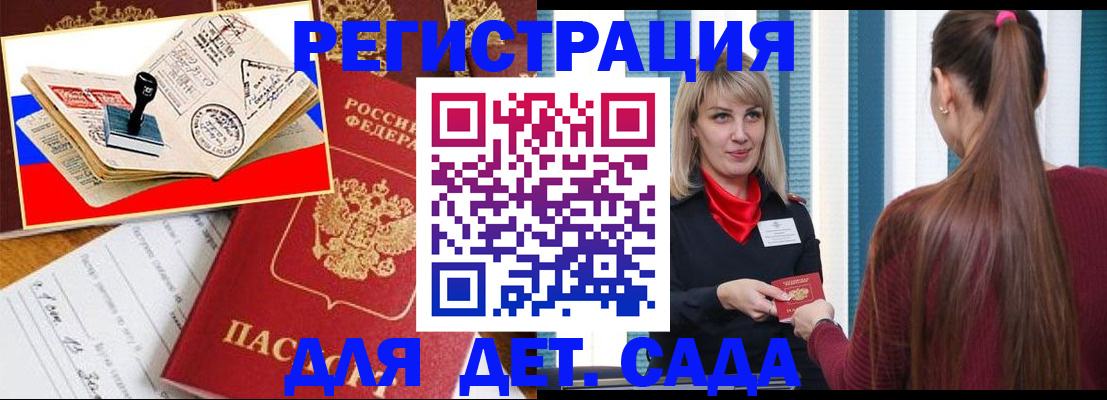 временная регистрация в Шилке